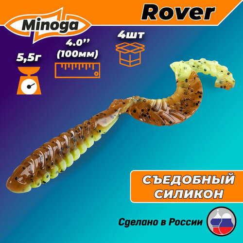 Силиконовая приманка ROVER 4,0