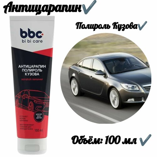 Полироль кузова Антицарапин (100 мл)