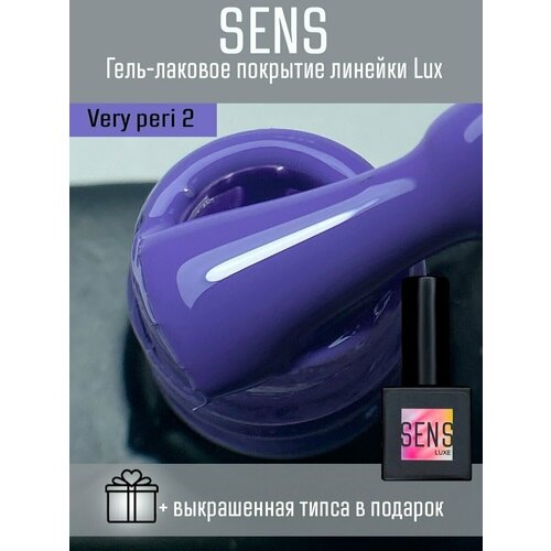 Гель-лак SENS GEL VERY PERI 2, 8 мл.