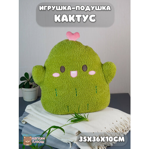 Мягкая игрушка-подушка Кактус