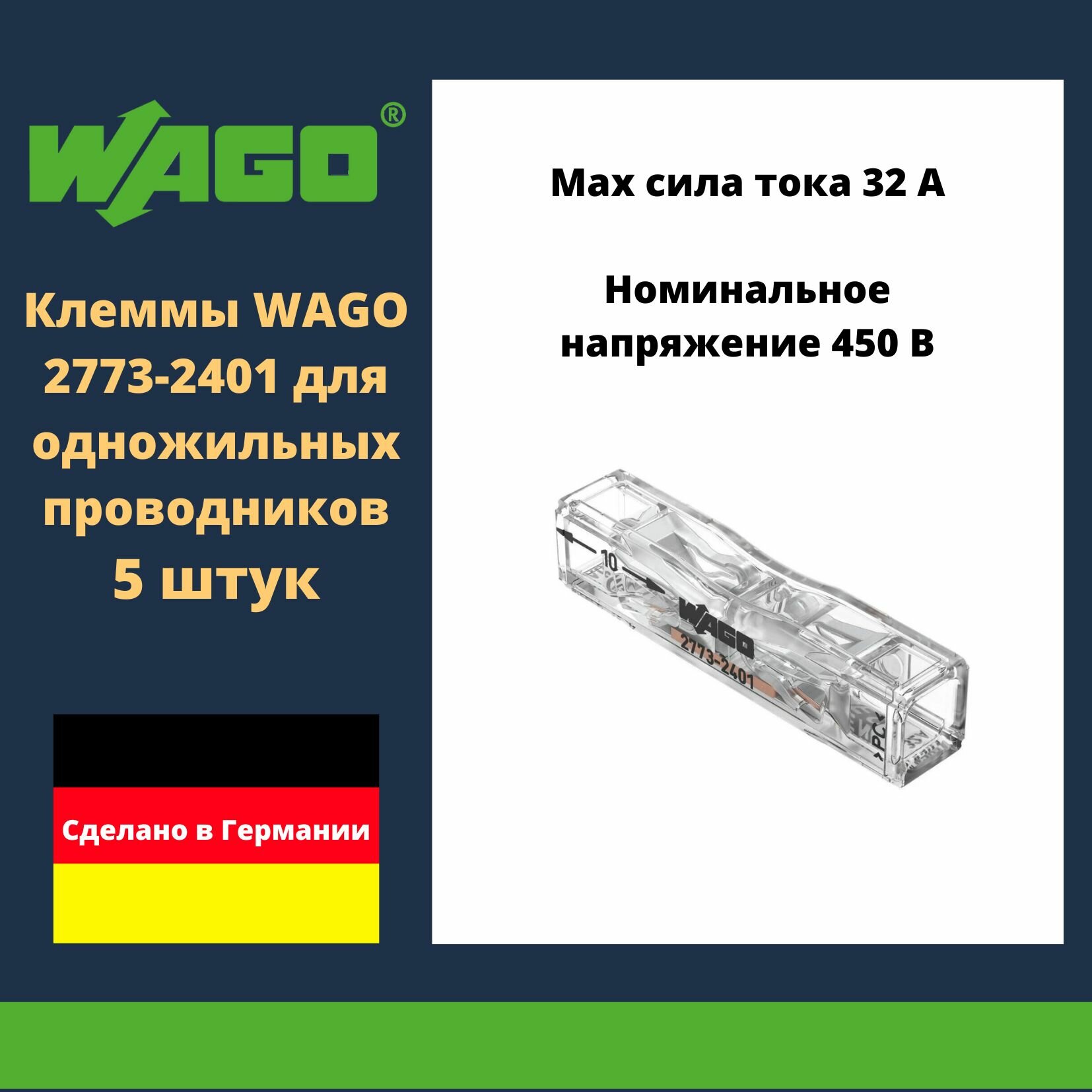 Клемма WAGO 2773-2401 compact для одножильных проводников 5 шт.