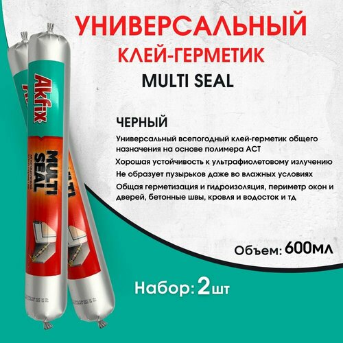 Универсальный клей-герметик Akfix MULTISEAL, 600 мл, черный, 2 штуки