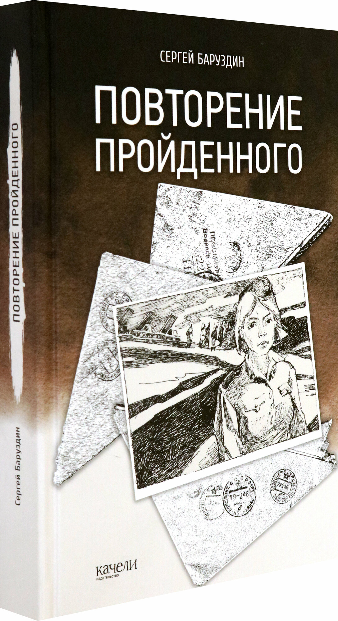 Повторение пройденного (Баруздин Сергей Алексеевич) - фото №2