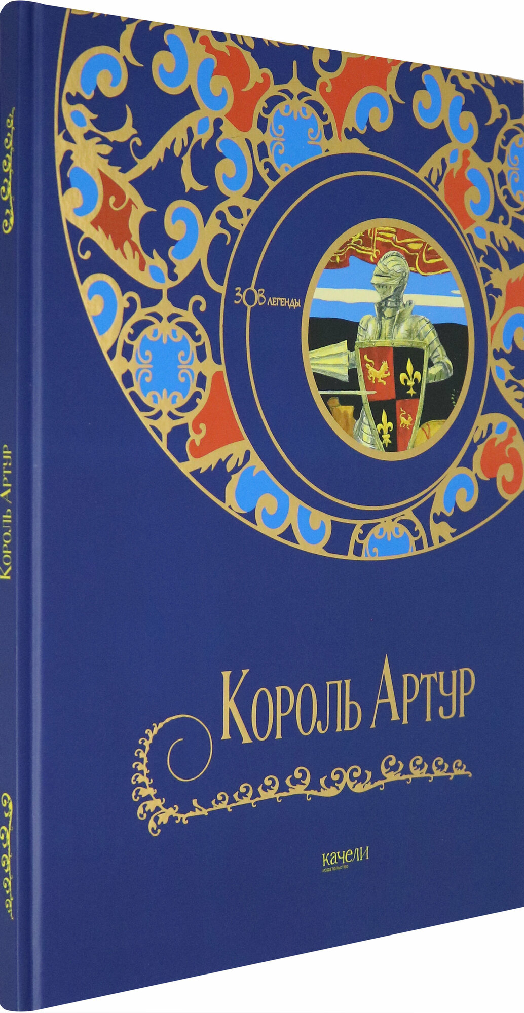 Король Артур (Свержин Владимир; Гурова Анна Евгеньевна) - фото №2