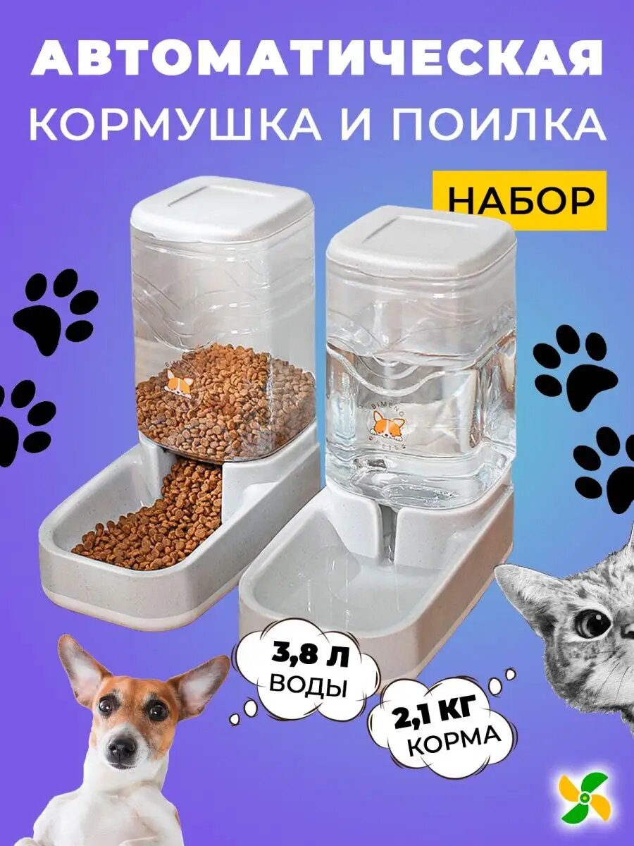 фото Комплект автоматической кормушки и поилки для животных HelperJet 2x3.8L