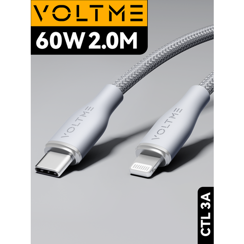 Кабель 2м 3A 60W Voltme PowerLink Rugg CTL USB Type-C - Lightning, провод для быстрой зарядки телефона Iphone, шнур зарядного устройства, серый