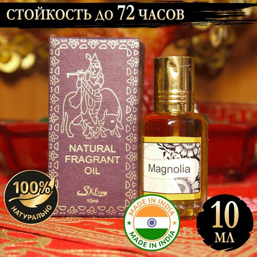 Индийское натуральное ароматическое эфирное масло Магнолия (Magnolia) 10 мл