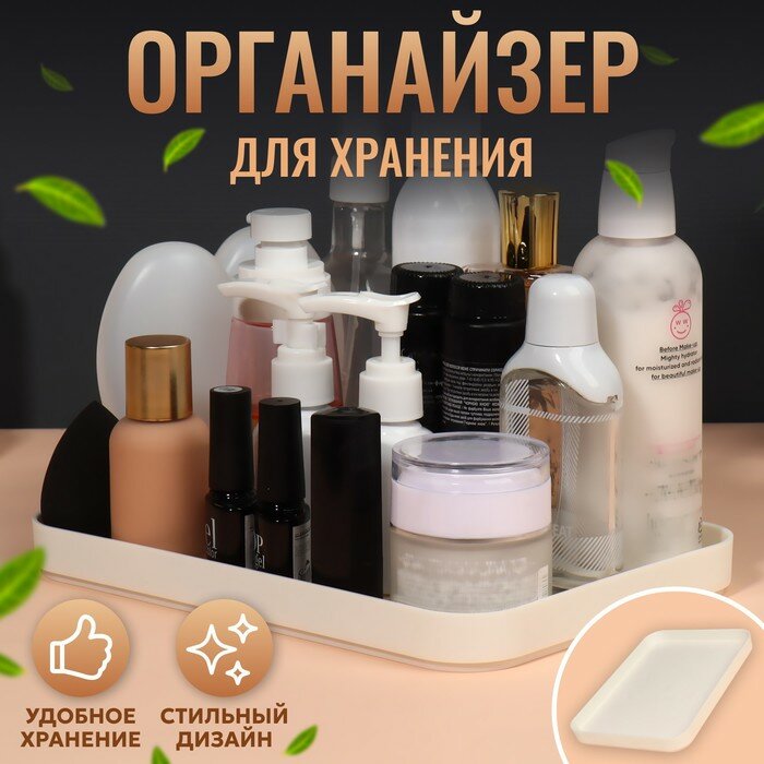 Подставка д/косметики Zoy 22,8*15,9*2,1см цв слон кость 9919288