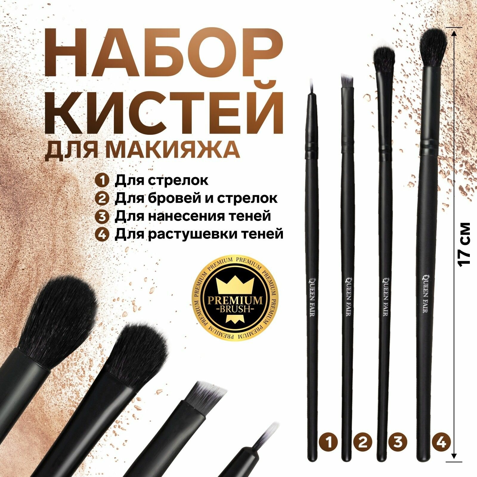 Набор кистей для макияжа Premium Brush, 4 предмета, PVC-чехол, цвет чёрный