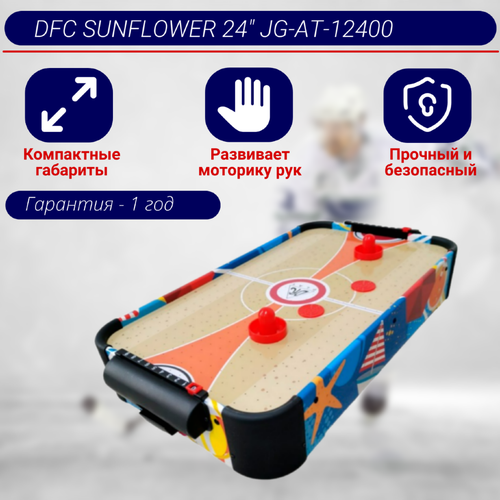 Игровой стол - аэрохоккей DFC SUNFLOWER 24 JG-AT-12400