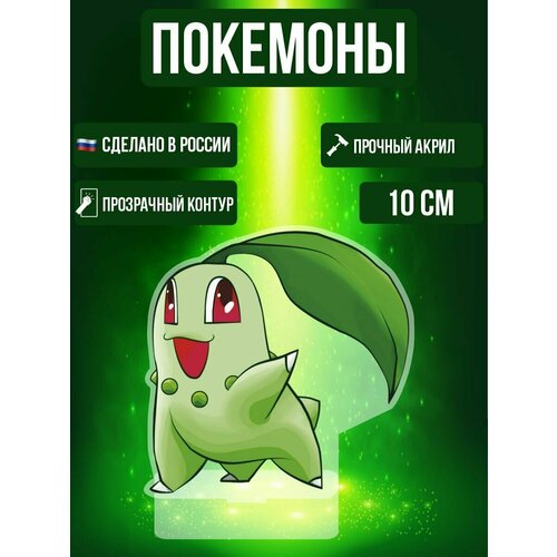 фото Аниме фигурка акриловая покемоны pokemon чикорита ok-real