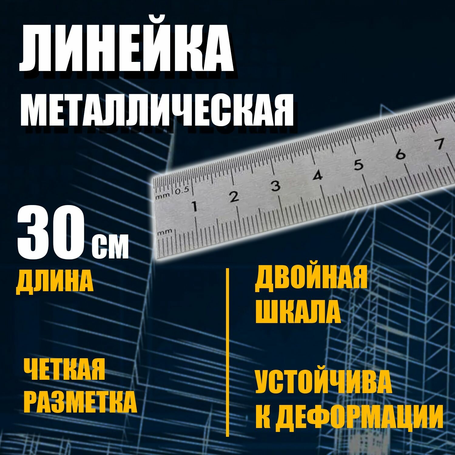 Линейка Biber 40162 300 мм нержавеющая сталь двухсторонняя шкала