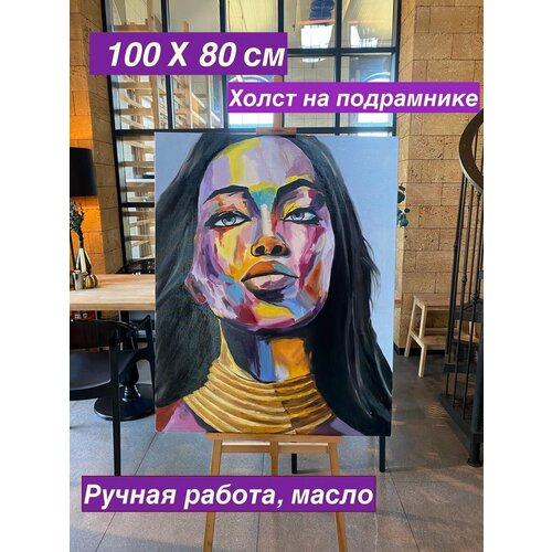 Интерьерная картина маслом на холсте 100х80 см