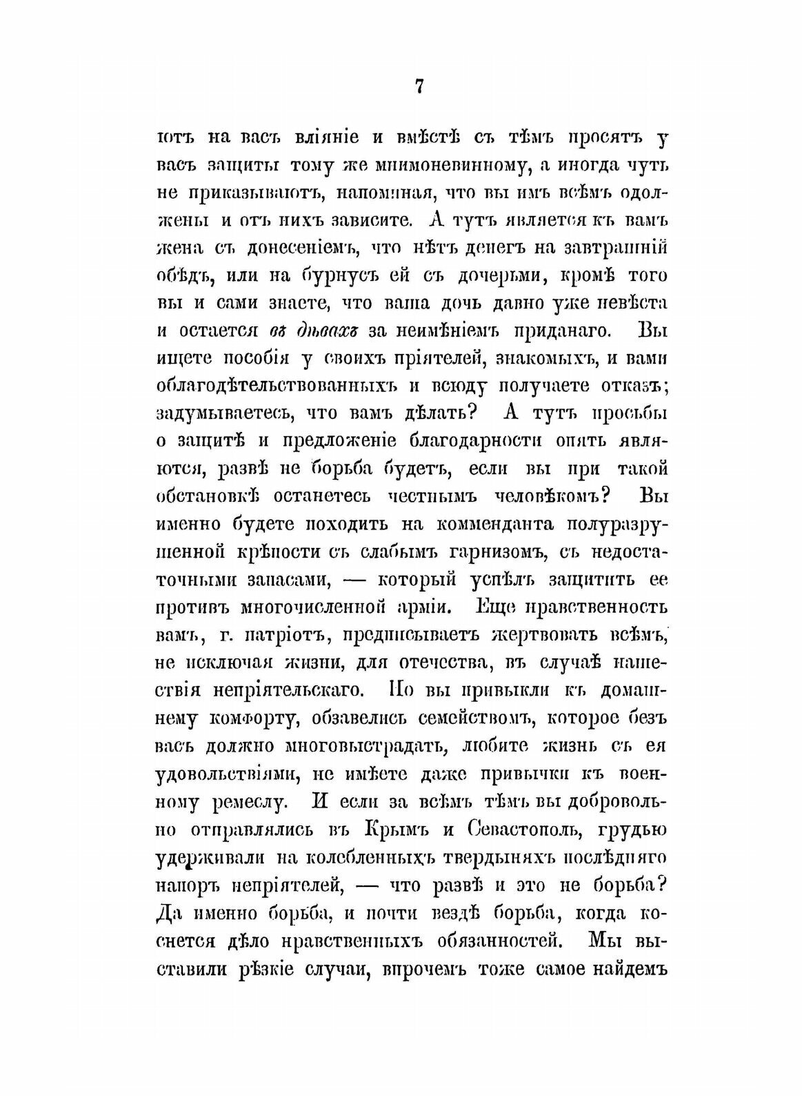 Книга Об Устройстве Духовных Училищ В России. Том 2 - фото №7