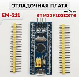 MKR113, Системная плата на базе STM32F103C8T6 EM-211