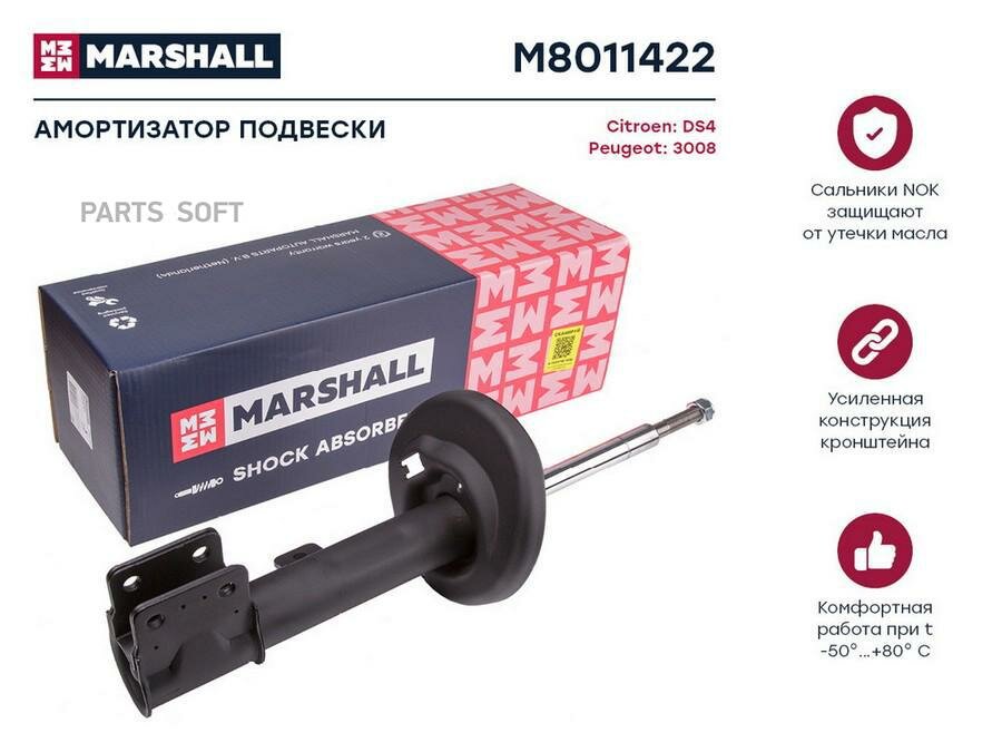 MARSHALL M8011422 Амортизатор подвески ()