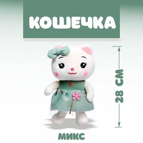 Мягкая игрушка Кошечка , разноцветный