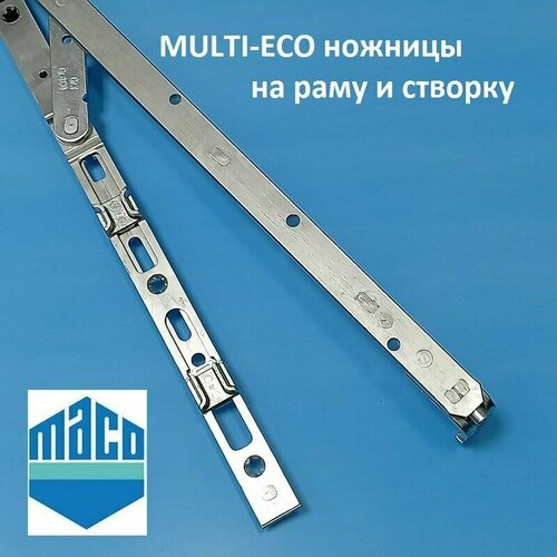 Maco ECO 601-800 мм Ножницы на раму и створку kale 600 800 мм ножницы на створку и раму