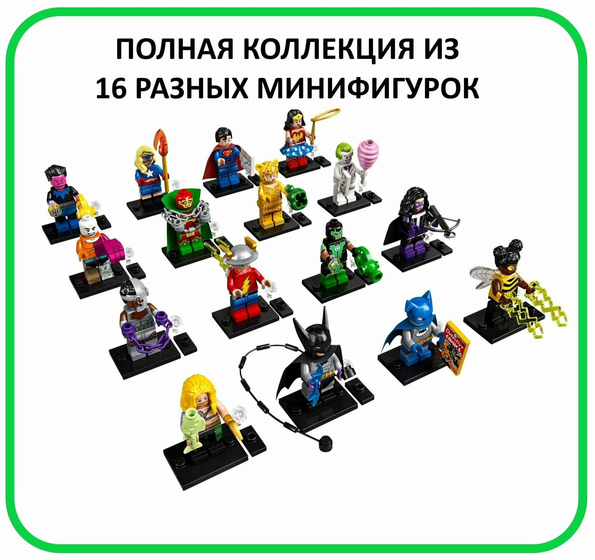 Минифигурки LEGO 71026 Полная коллекция Серия DC Super Heroes (Все 16 разных минифигурок)