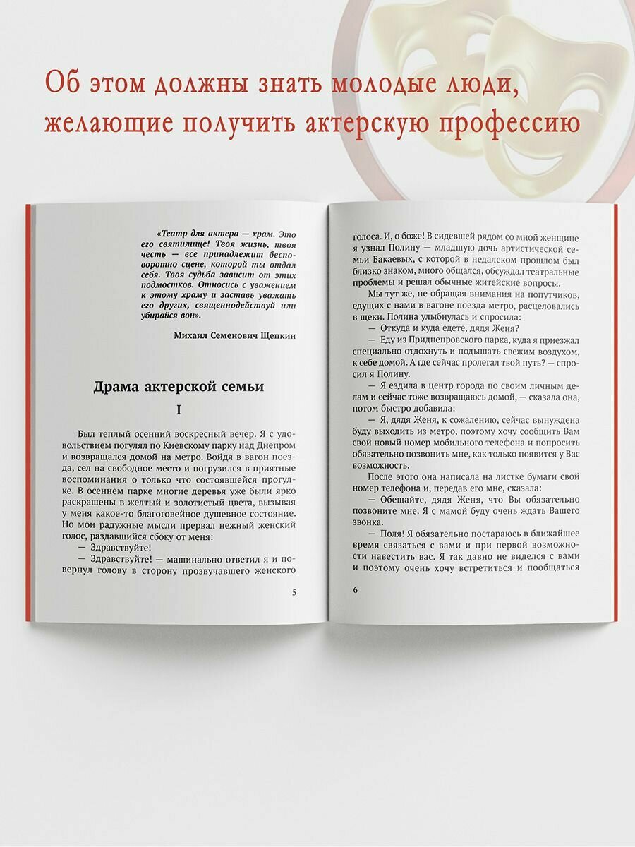 Драма актерской семьи (Абрамов Федор Нилович) - фото №7