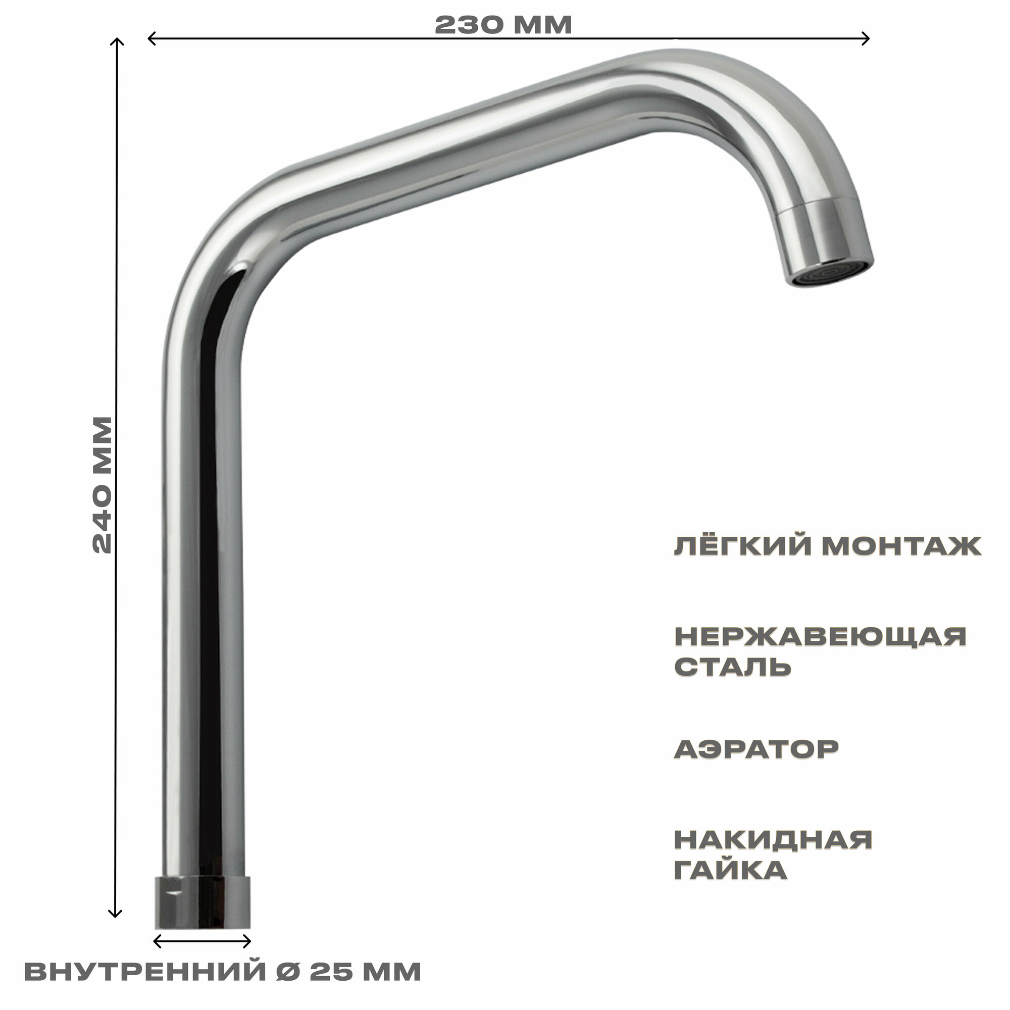 фото Излив к смесителю на кухню П-образный