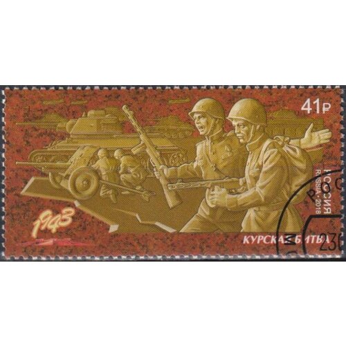 Почтовые марки Россия 2018г. Курская битва Оружие, Вторая мировая Война U
