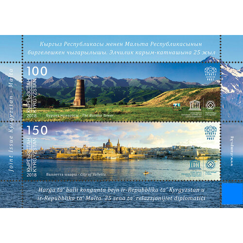 Почтовые марки Киргизия 2018г. Совместный выпуск почтовых марок Кыргызстана и Мальты Архитектура, юнеско MNH