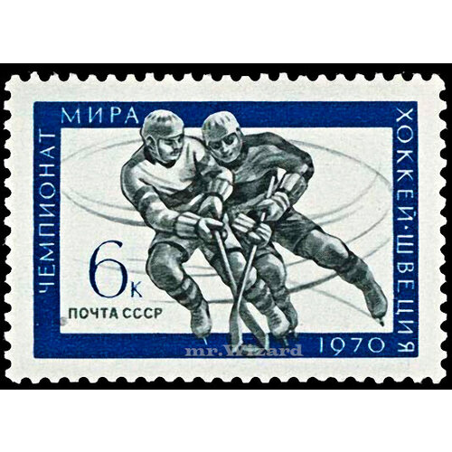 Почтовые марки СССР 1970г. Чемпионат мира по хоккею с шайбой Спорт, Хоккей MNH