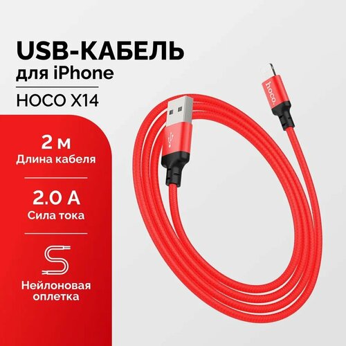 Провод для iPhone 2 метра красный