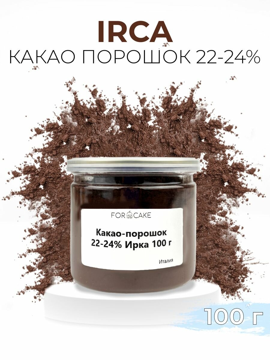 Какао порошок для выпечки кондитерский 22-24% 100г