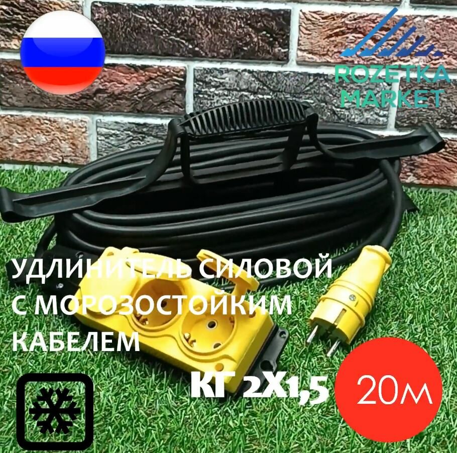 фото Удлинитель силовой морозостойкий IP54 на рамке трёхместный КГ 2х1,5 20 метров, жёлтый