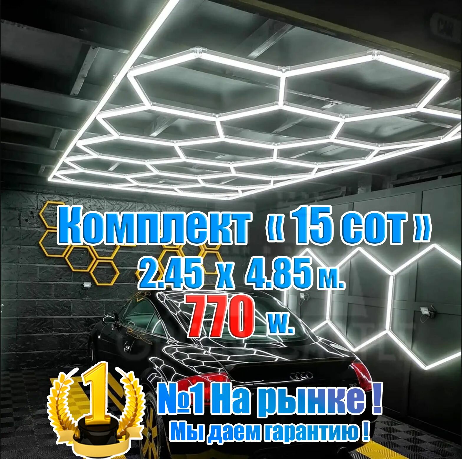 Комплект освещения "15 Сот" 2450х4850 мм. 770 W. KAEF.LIGHT / Модульное светодиодное освещение, детейлинг, светильник в гараж, сервис, СТО, шоурум, коммерческое освещение, свет для бизнеса, барбершопа