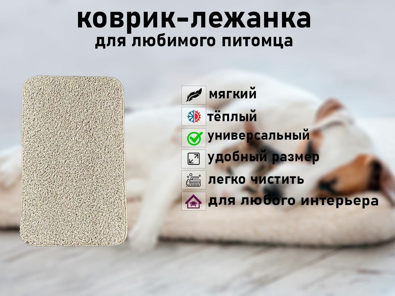 Мягкий, высоковорсовый коврик для животных Новостройка 80*50 - фотография № 1