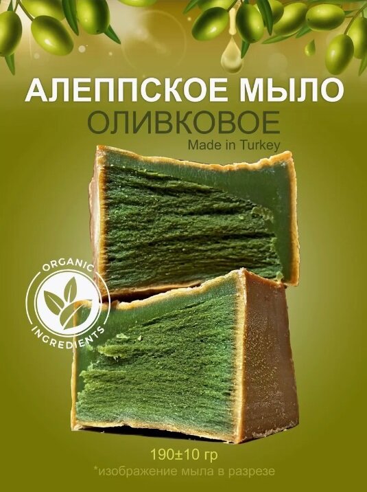 Алеппское органическое мыло ручной работы традиционное, лавровое масло 20%, выдержка 2 года