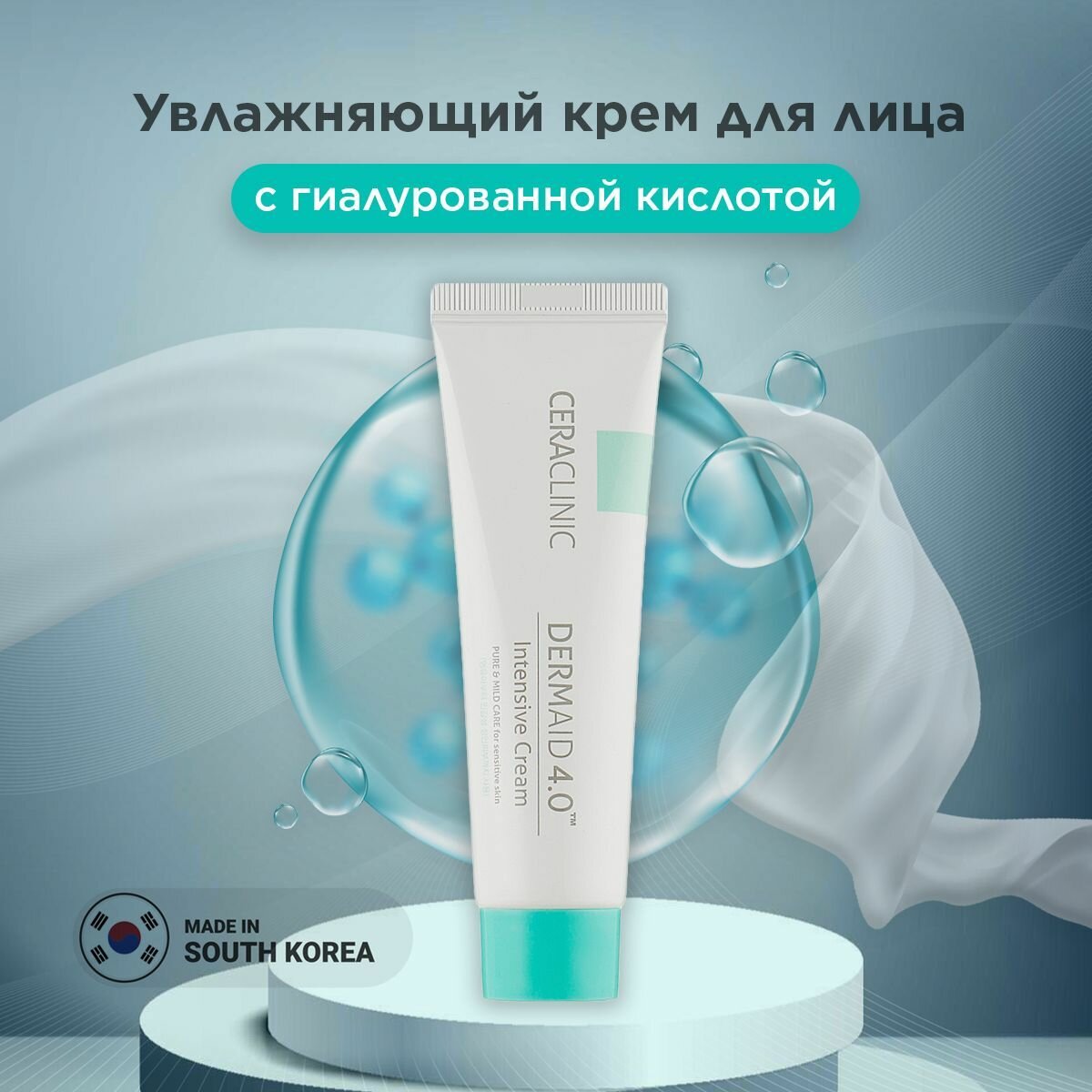 Крем для лица Увлажняющий с Гиалуроновой кислотой Dermaid 4.0 Intensive Cream 50 мл Корея