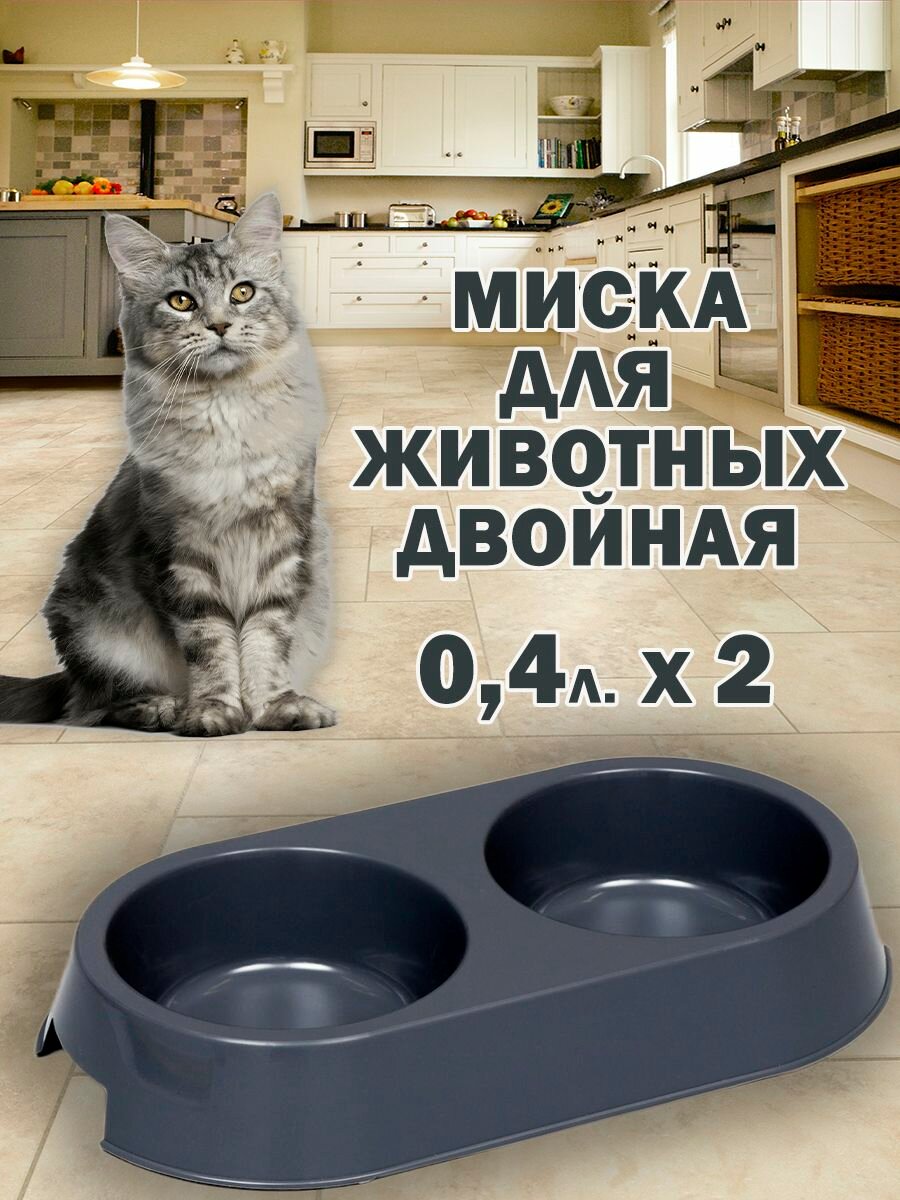 Миска для кошки под корм пластиковая двойная 0,4 л. - фотография № 1