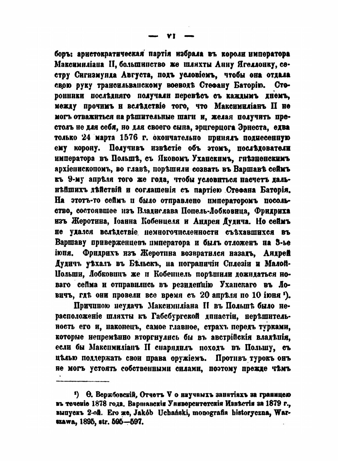 Книга Донесение Иоанна кобенцеля, о Московии От 1576 Года - фото №4