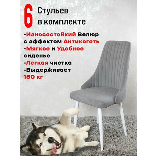 фото Комплект стульев для кухни артхолдинг руссо 6 шт, серый русский стул