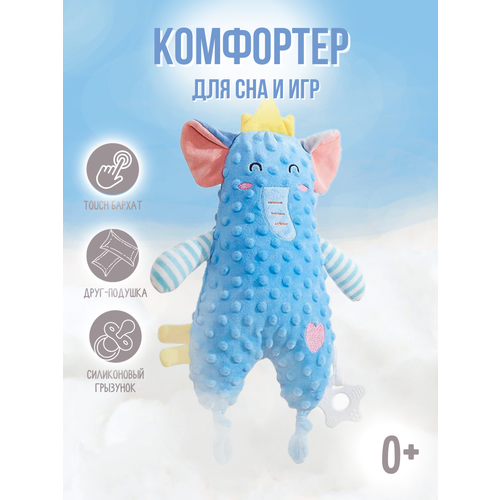 фото Мягкая игрушка комфортер-сплюшка для новорожденных "слоник" standard shop