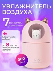 Увлажнитель воздуха мини котик, портативный увлажнитель с LED подсветкой, Аромадиффузор, розовый
