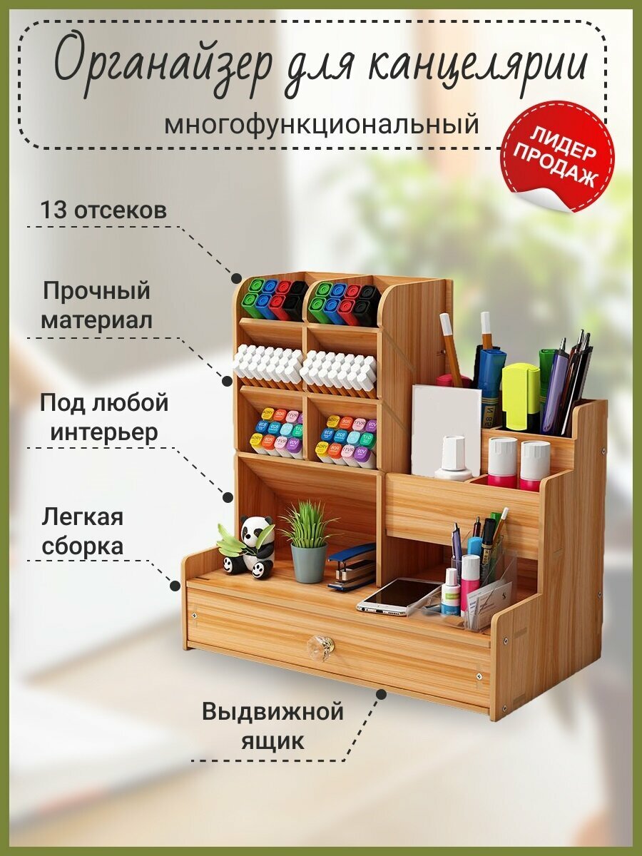 Органайзер для канцелярии и документов на стол, 24,5*24,5*15 см