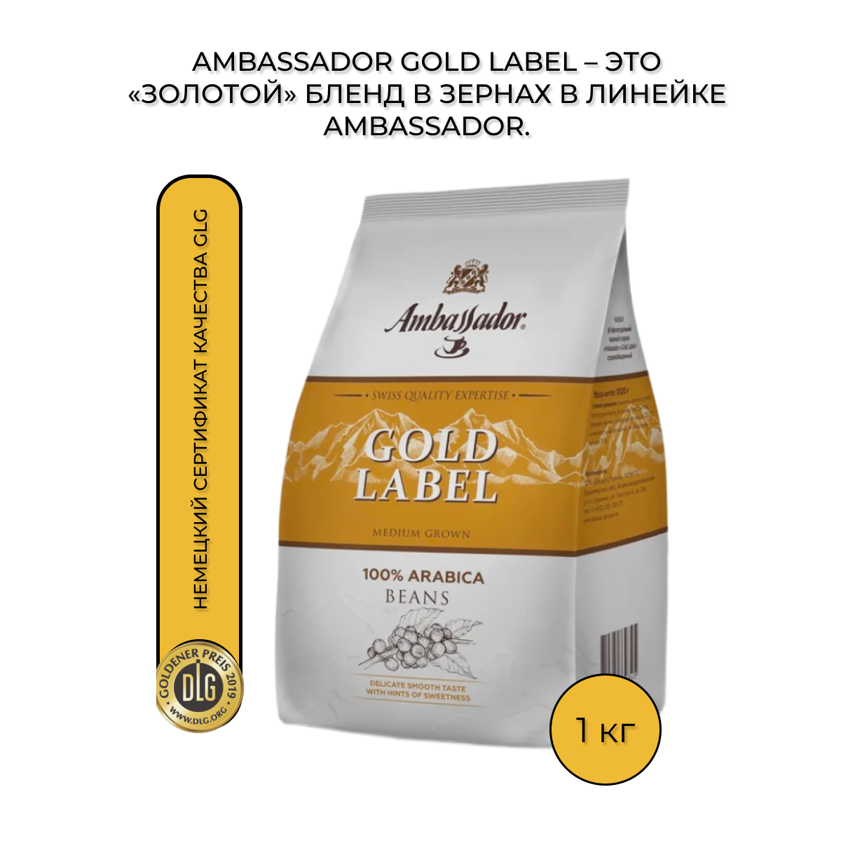 Кофе в зернах Ambassador Gold Label 1кг - фото №18