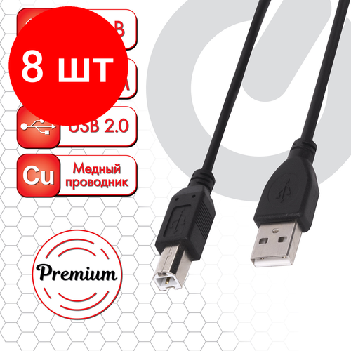 Комплект 8 шт, Кабель USB 2.0 AM-BM, 1.5 м, SONNEN Premium, медь, для периферии, экранированный, черный, 513128