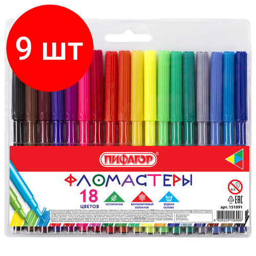 Комплект 9 шт, Фломастеры пифагор, 18 цветов, вентилируемый колпачок, 151091