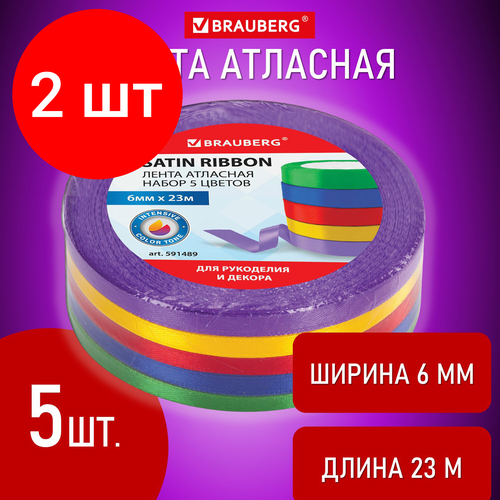 Комплект 2 шт, Лента атласная ширина 6 мм, интенсив набор 5 цветов по 23 м, BRAUBERG, 591489