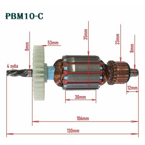 Якорь-ротор PBM10-C/4 PIT двигателя дрели-шуруповерта сетевого дрель шуруповерт сетевая p i t pbm10 c
