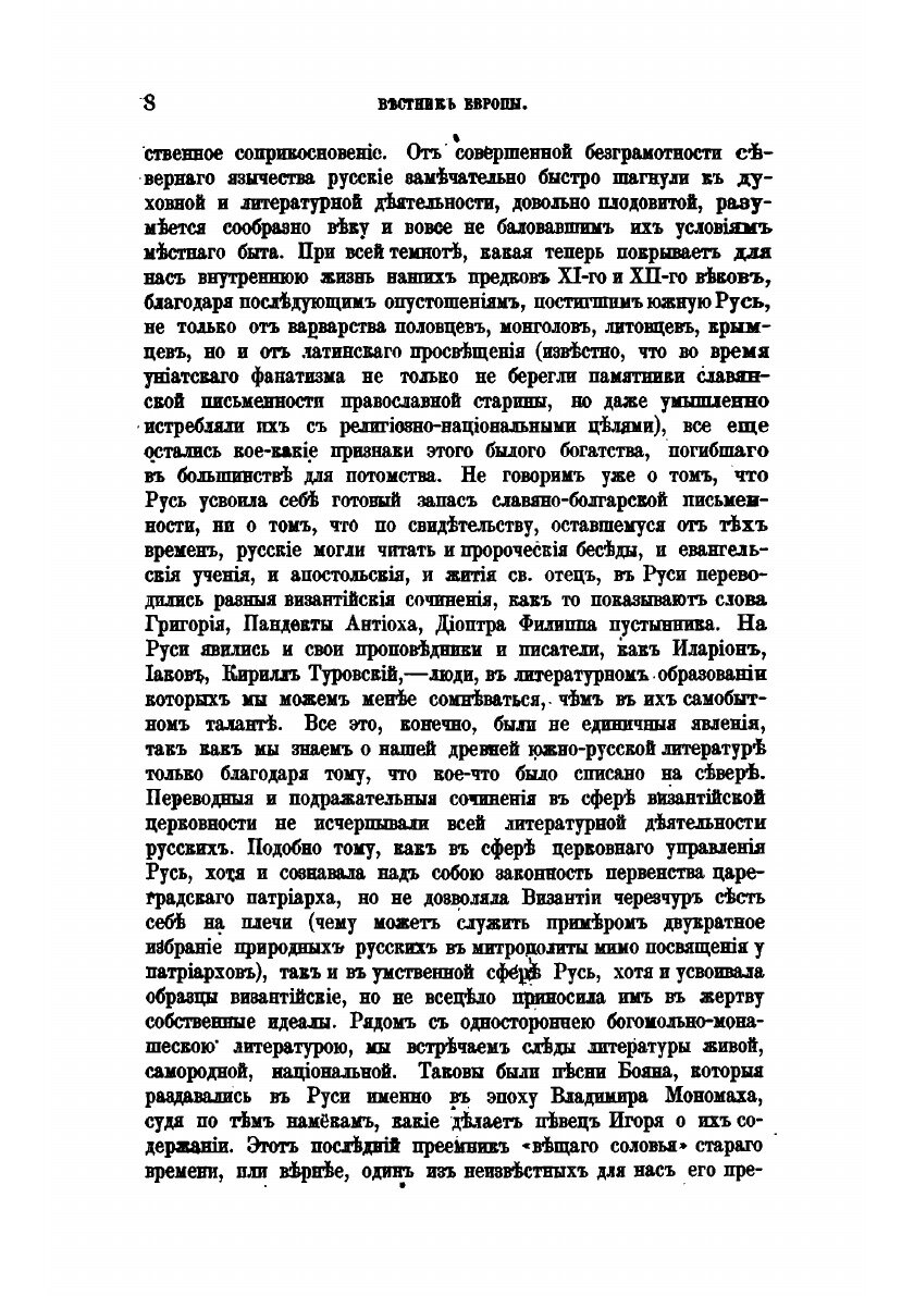 Книга Вестник Европы. 1873 том 1 - фото №8