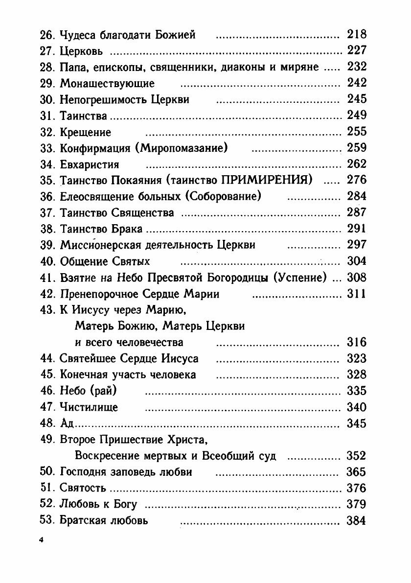 Книга Замысел Божий и чудеса Его милосердной любви - фото №4