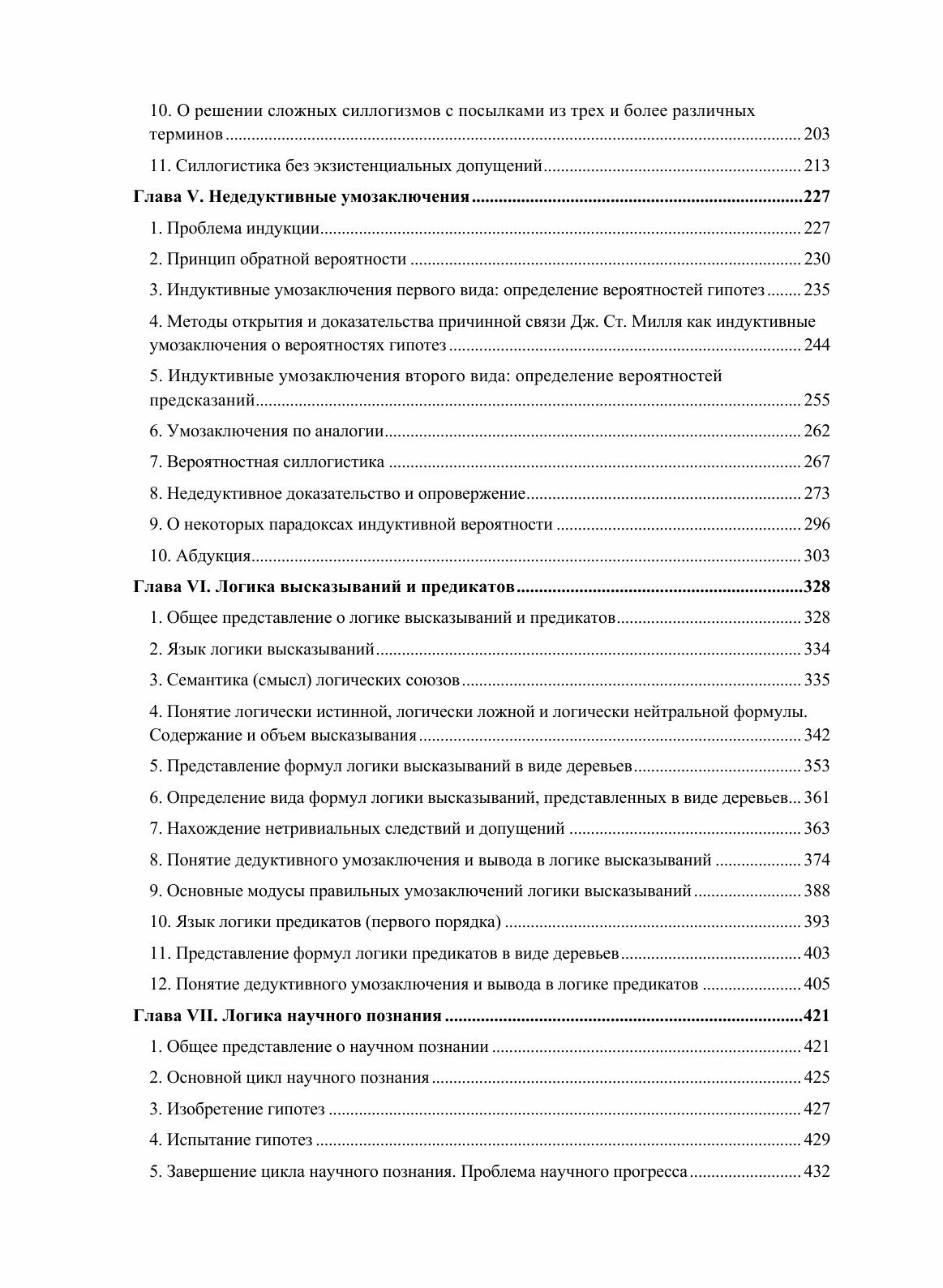 Практическая логика (Светлов Виктор Александрович) - фото №3