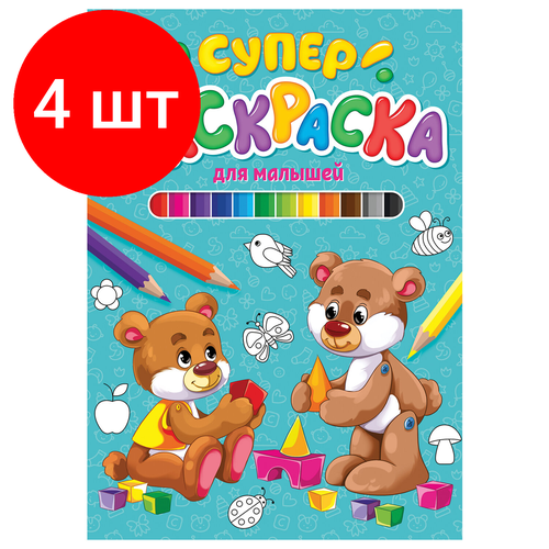 Комплект 4 шт, Книжка-раскраска суперраскраска для малышей, 200х280 мм, 64 стр, PROF-PRESS, 9848-8